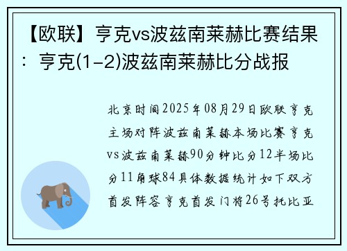 【欧联】亨克vs波兹南莱赫比赛结果:亨克(1-2)波兹南莱赫比分战报